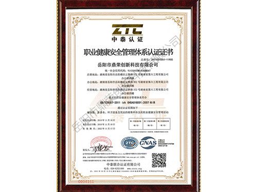《職業(yè)健康安全管理體系認(rèn)證證書(shū)》