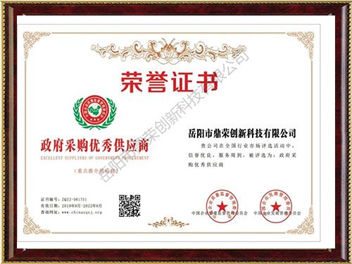《政府采購優(yōu)秀供應(yīng)商》榮譽(yù)證書 《政府采購優(yōu)秀供應(yīng)商》榮譽(yù)證書