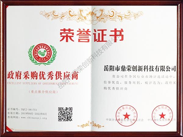 政府采購優(yōu)秀供應商