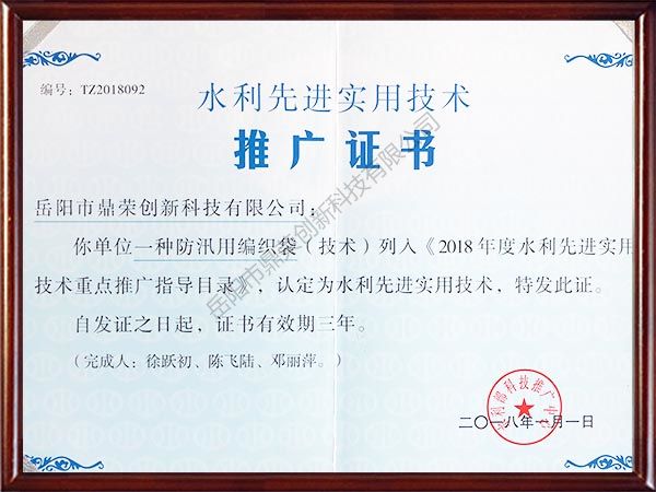 水利先進(jìn)實(shí)用技術(shù)推廣證書 水利先進(jìn)實(shí)用技術(shù)推廣證書