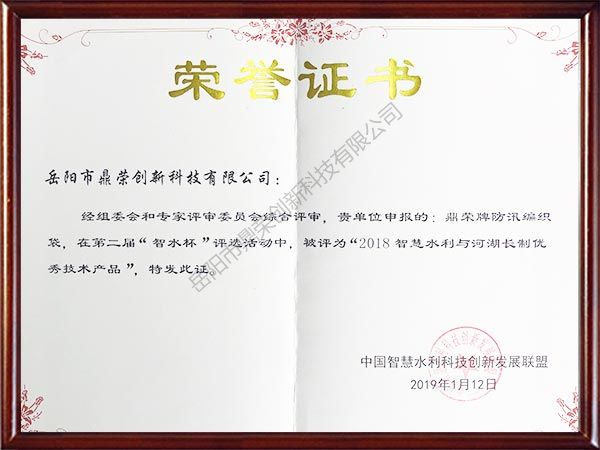 2018智慧水利與河湖長制優(yōu)秀技術產(chǎn)品