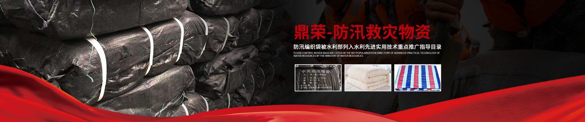 岳陽市鼎榮創(chuàng)新科技有限公司|防訊救災物資_岳陽環(huán)衛(wèi)設備